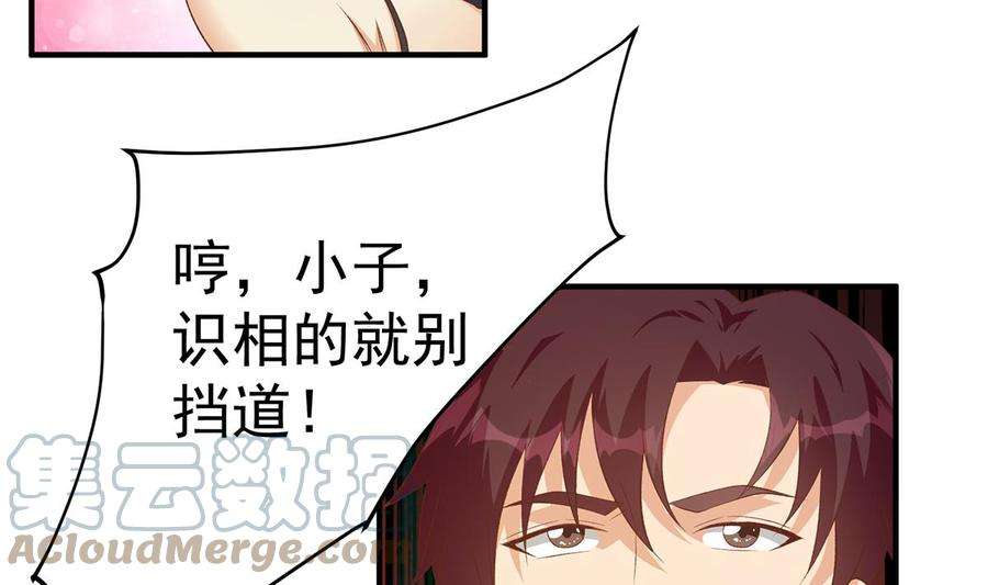 都是黑丝惹的祸漫画,第二季 第514话 拜托了刘先生 34图