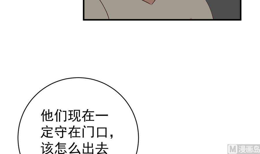 都是黑丝惹的祸漫画,第二季 第514话 拜托了刘先生 18图