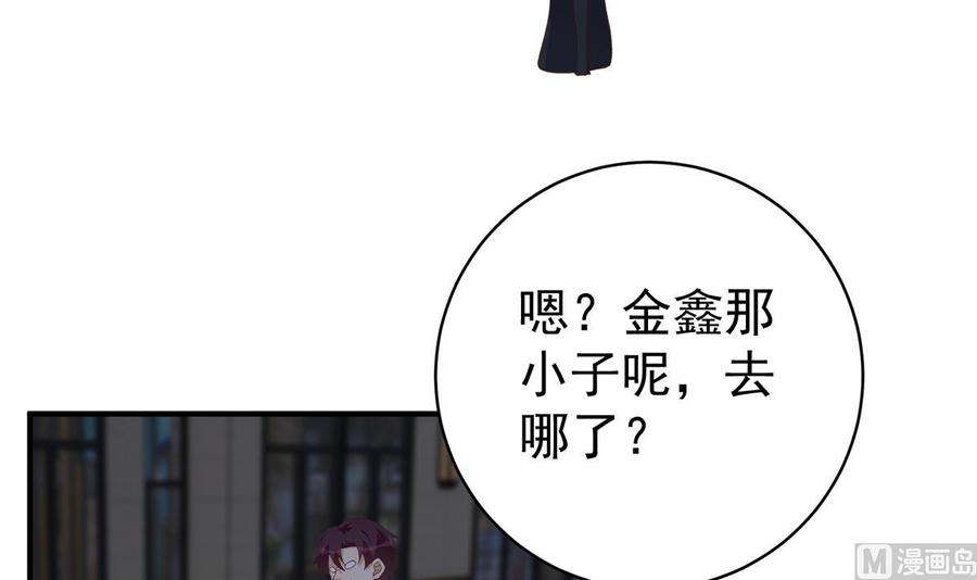 都是黑丝惹的祸漫画,第二季 第514话 拜托了刘先生 45图