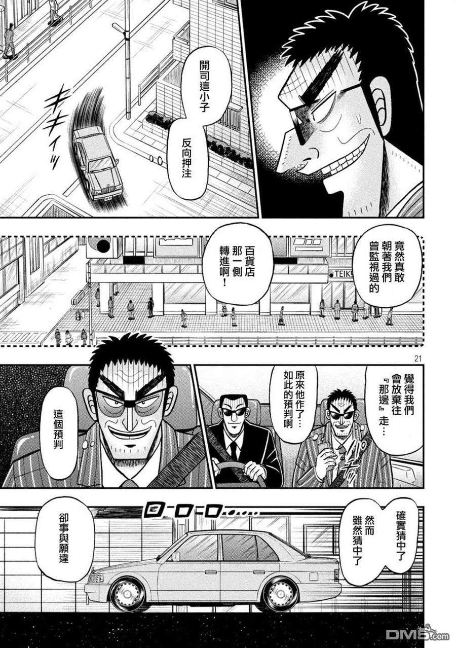 赌博堕天录和也篇更新到第几话了漫画,第431话 20图