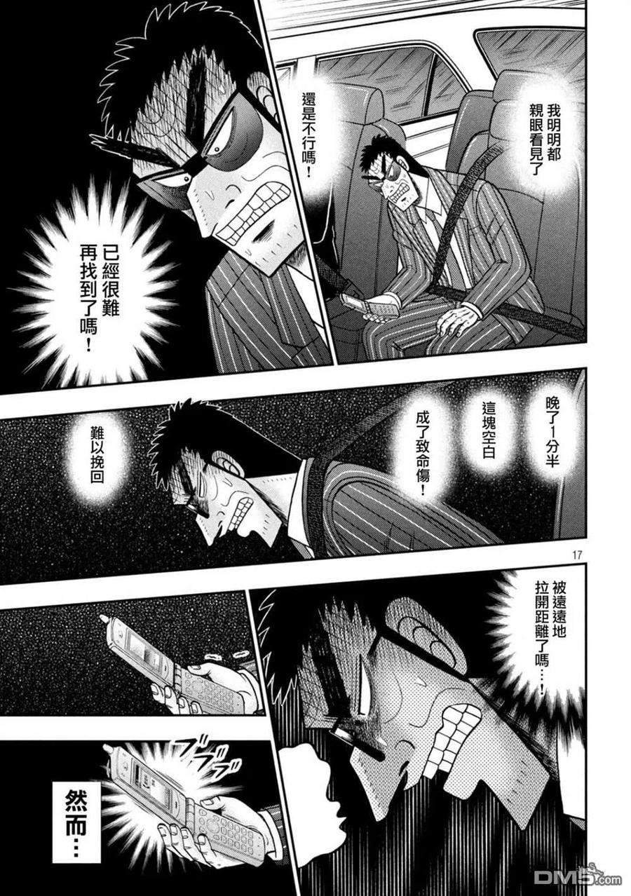 赌博堕天录和也篇更新到第几话了漫画,第431话 16图