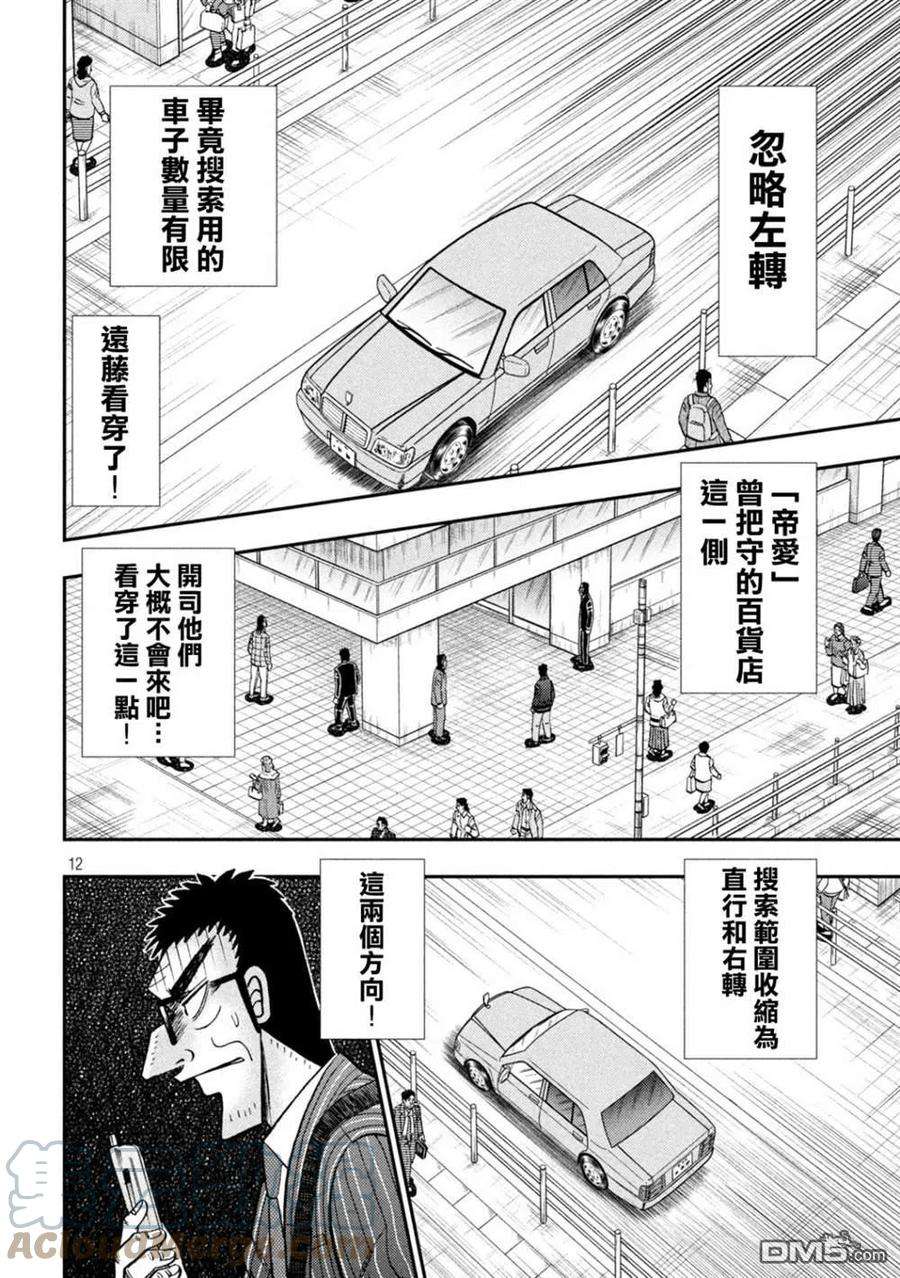 赌博堕天录和也篇更新到第几话了漫画,第431话 11图