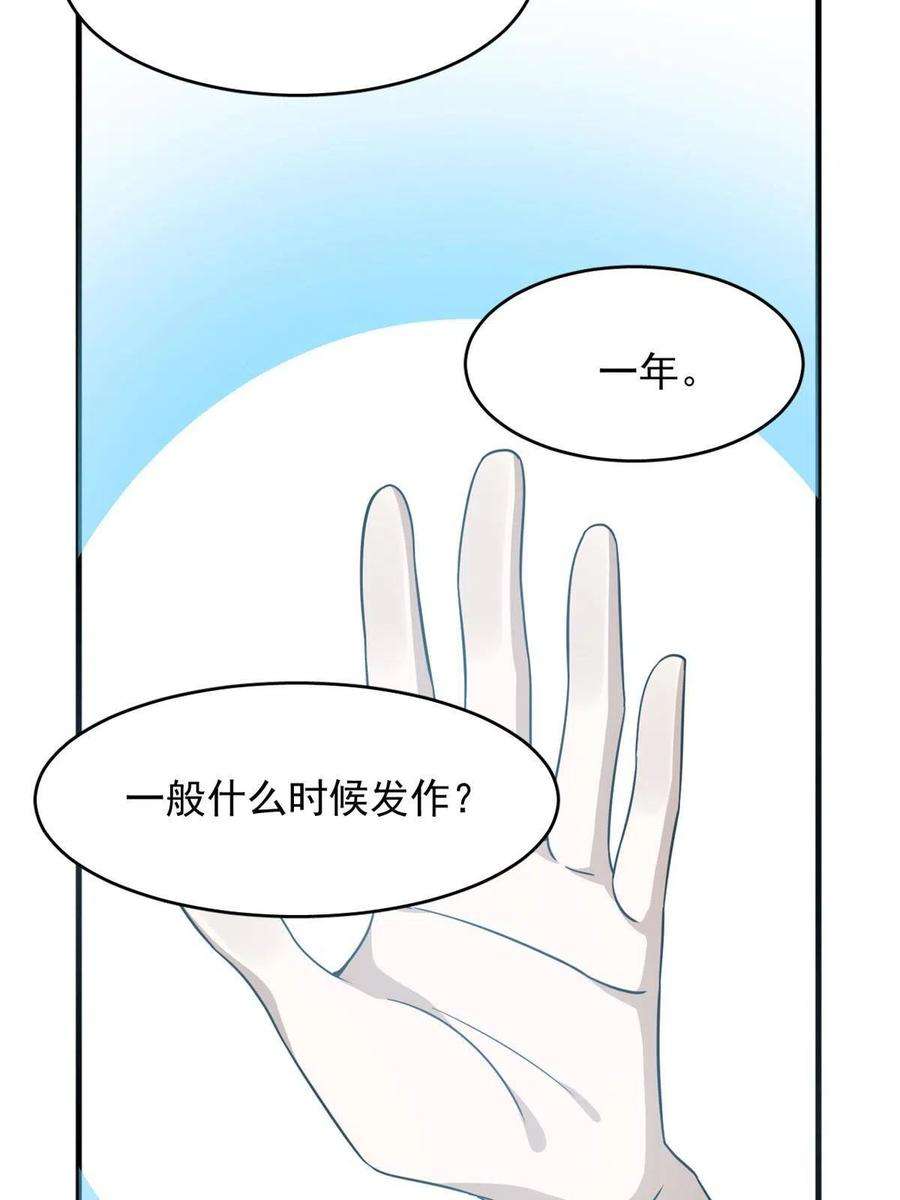 毒步天下特工神医小兽妃笔趣阁漫画,368 24图