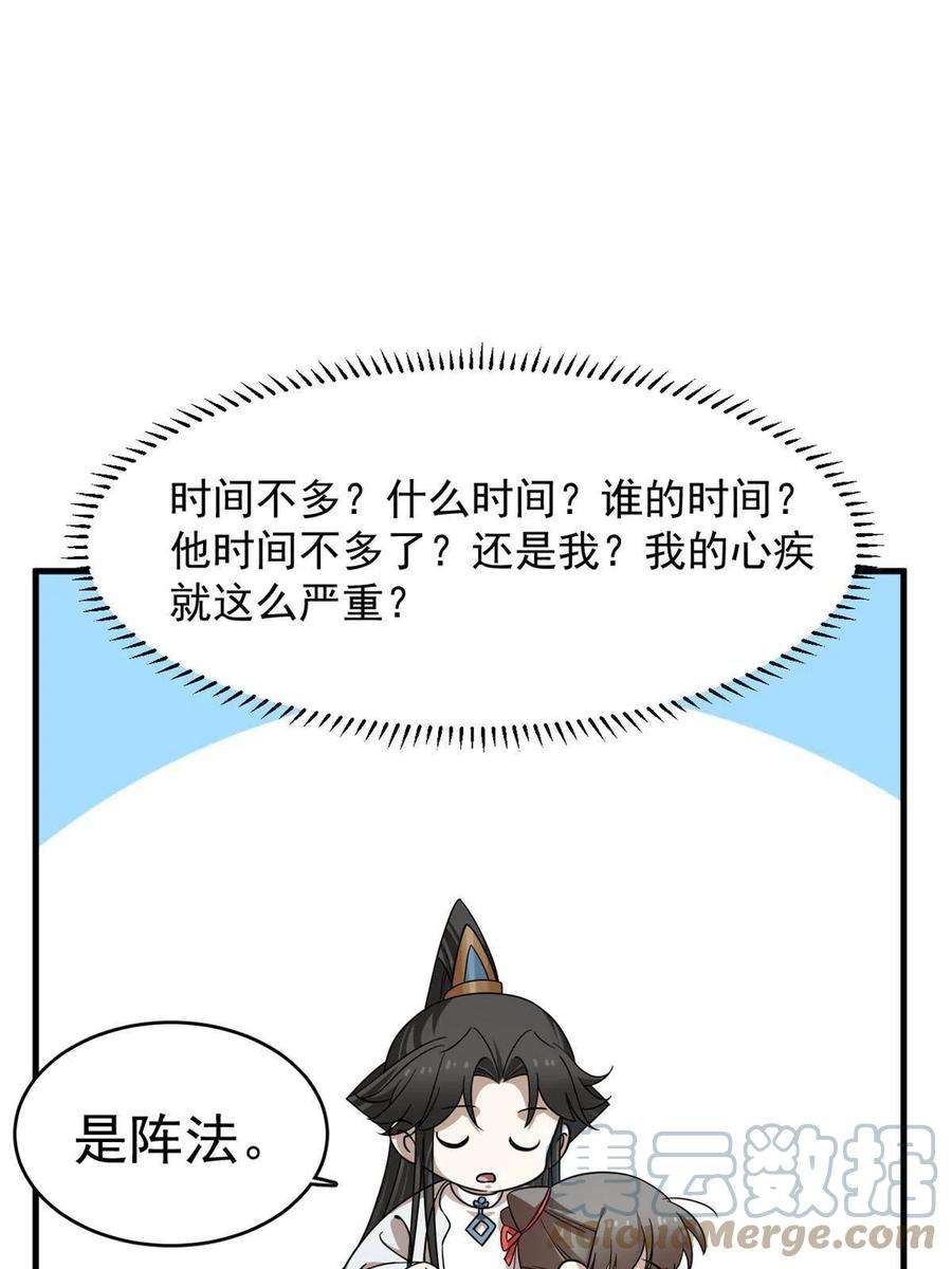 毒步天下特工神医小兽妃免费听书漫画,368 49图