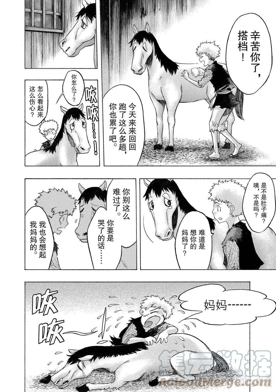 多罗罗与百鬼丸最后在一起了吗漫画,31 血之星座传 其一13图