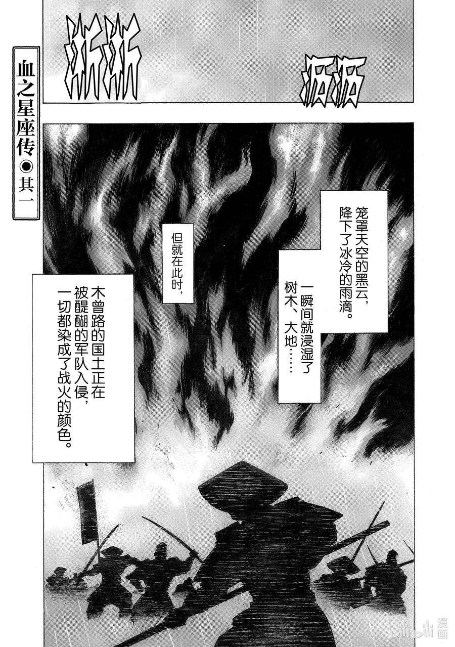 多罗罗与百鬼丸最后在一起了吗漫画,31 血之星座传 其一4图