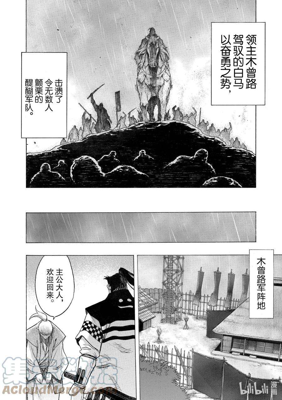 多罗罗与百鬼丸最后在一起了吗漫画,31 血之星座传 其一9图