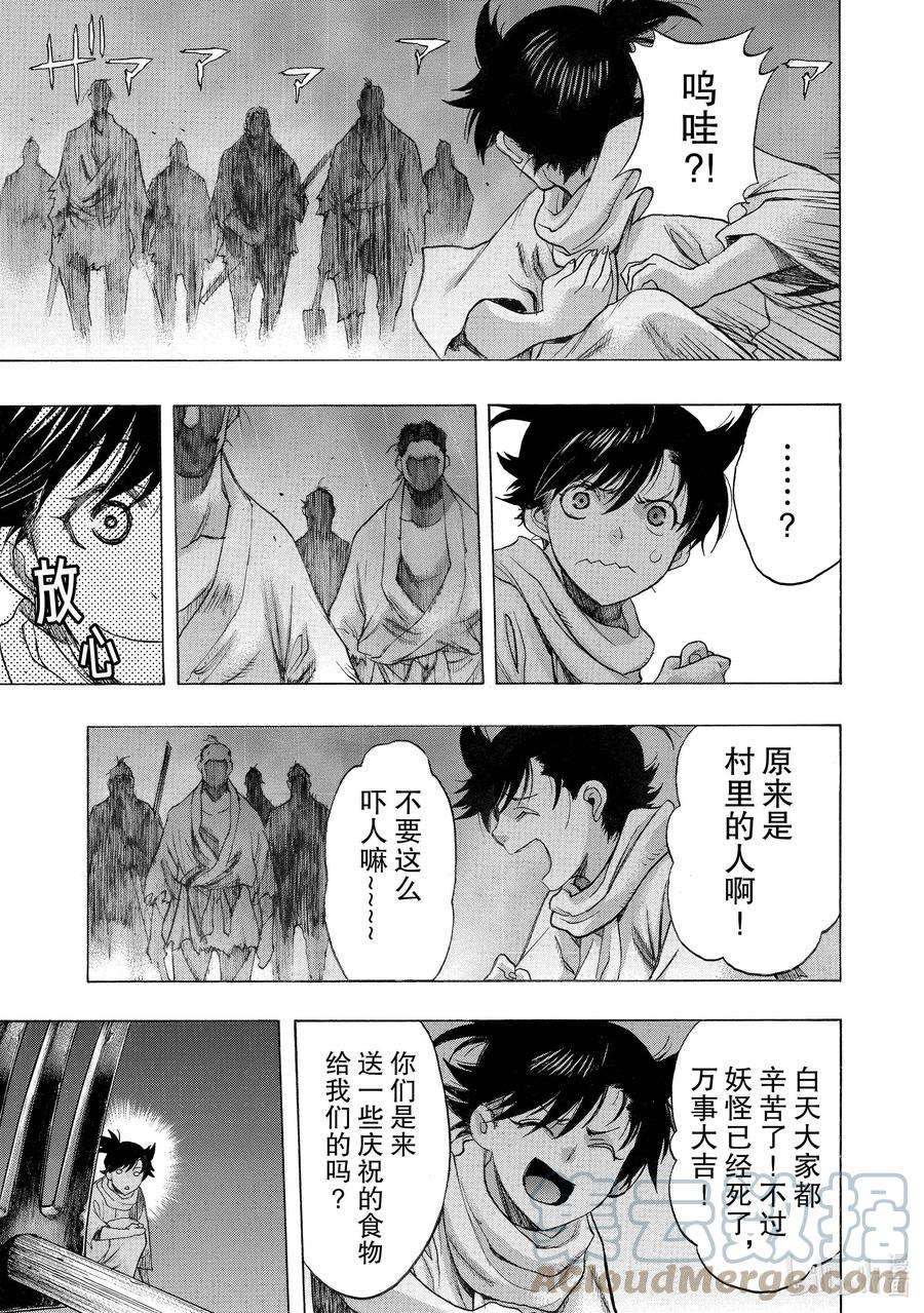 多罗罗与百鬼丸动漫免费在线观看漫画,32 血之星座传 其二3图