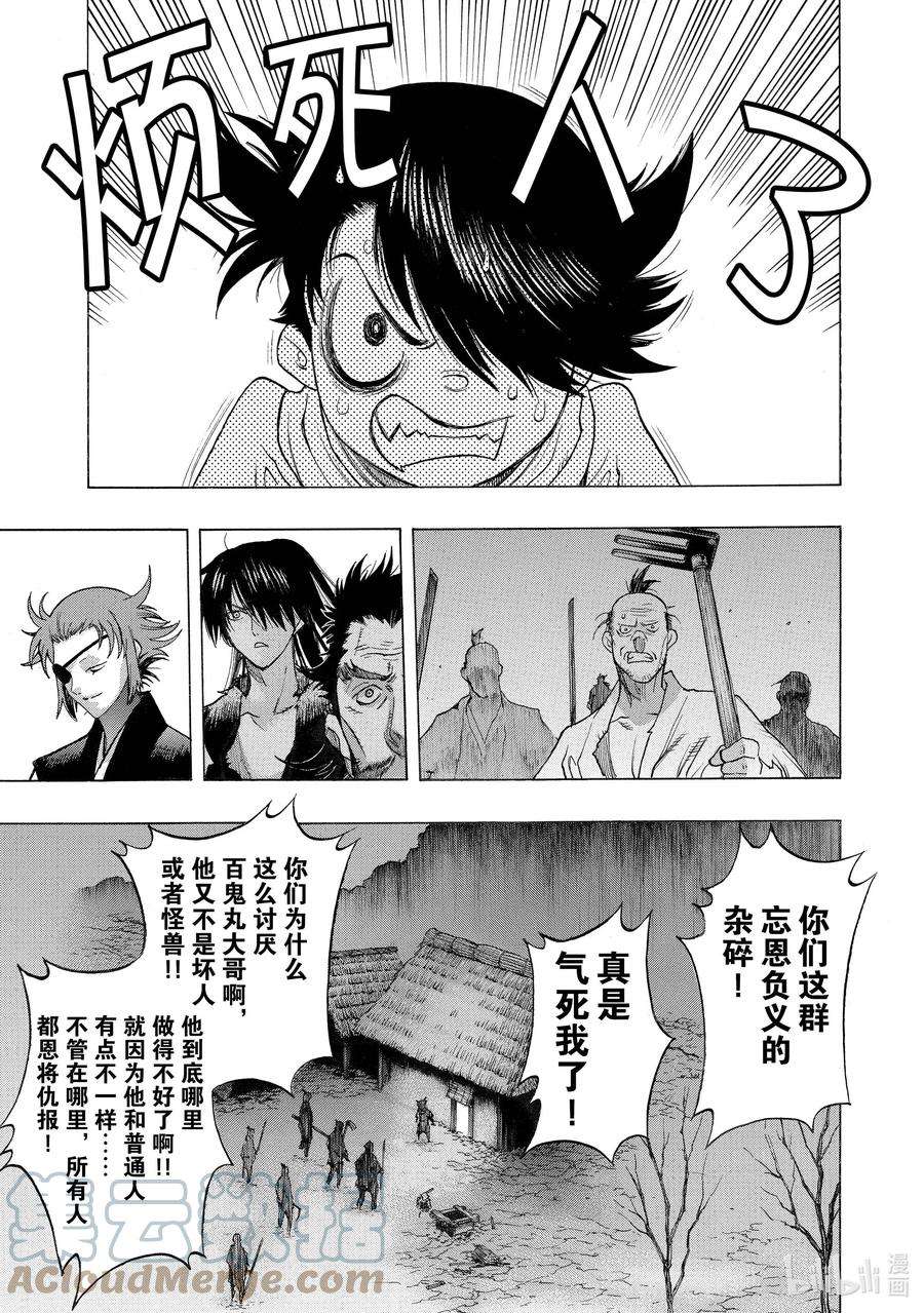 多罗罗与百鬼丸动漫免费在线观看漫画,32 血之星座传 其二13图