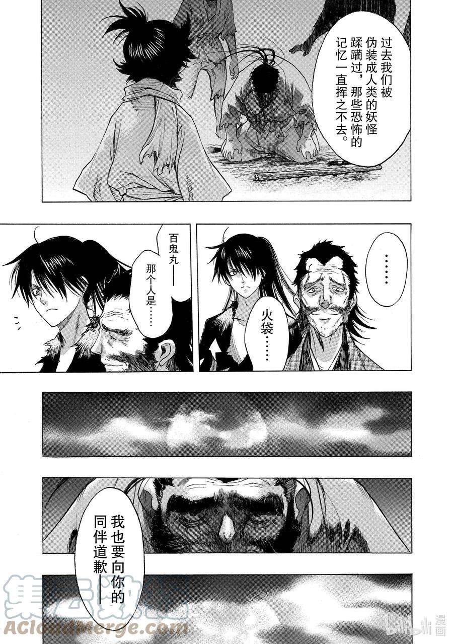 多罗罗与百鬼丸动漫免费在线观看漫画,32 血之星座传 其二19图