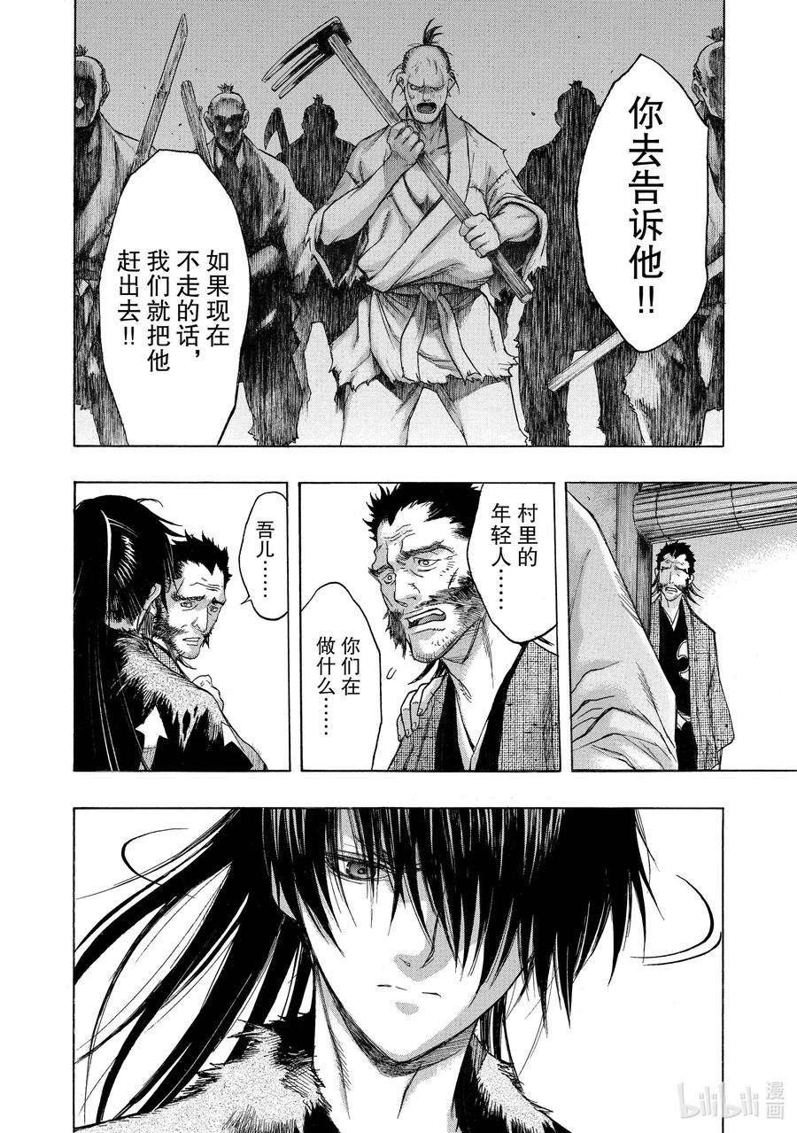 多罗罗与百鬼丸动漫免费在线观看漫画,32 血之星座传 其二12图