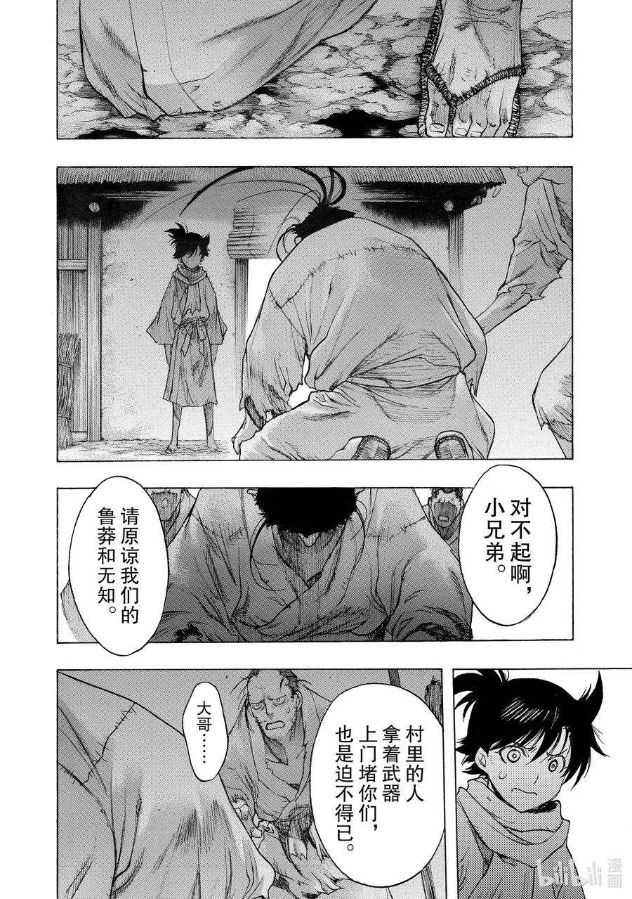 多罗罗与百鬼丸动漫免费在线观看漫画,32 血之星座传 其二18图