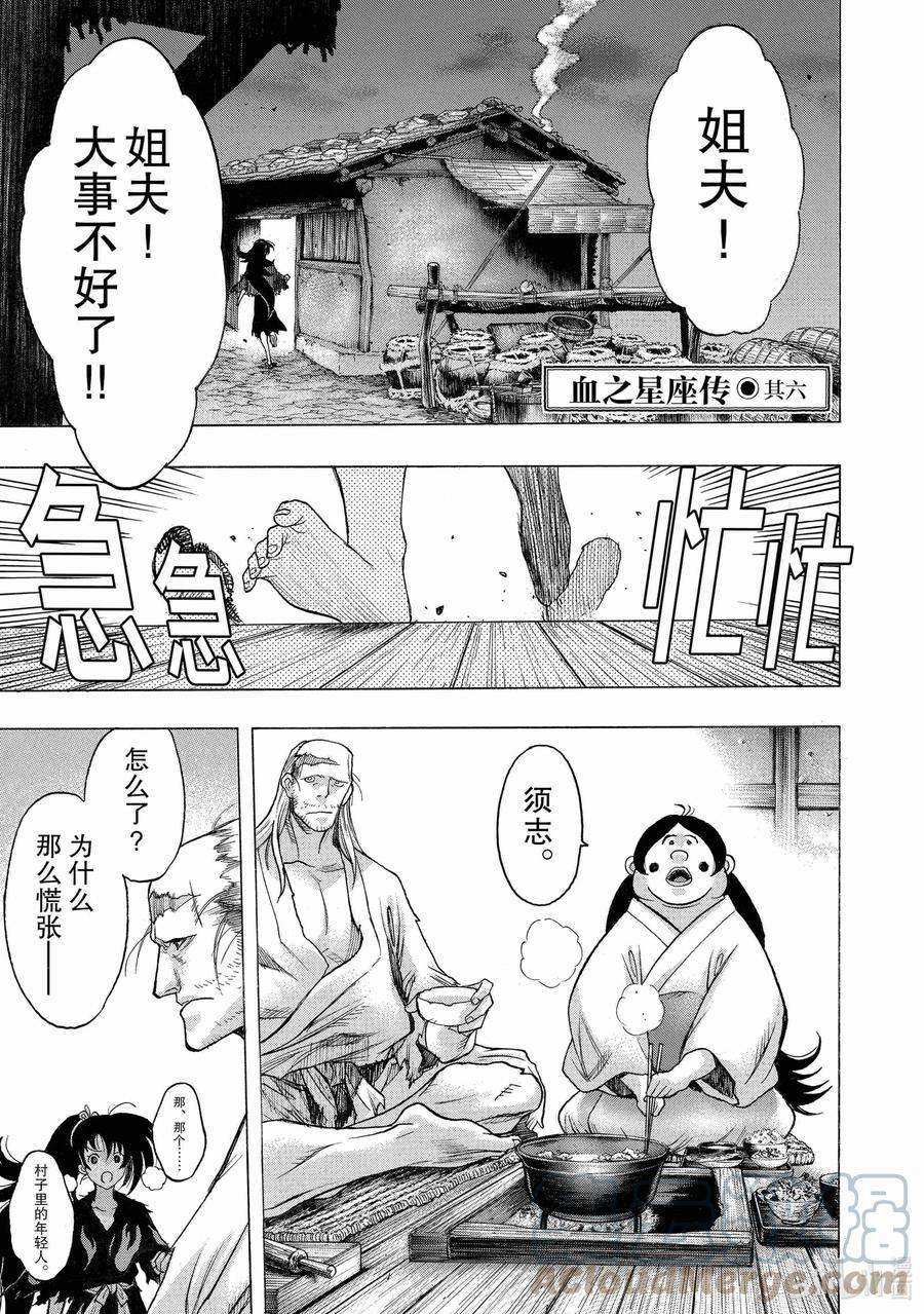 多罗罗与百鬼丸动漫免费观看漫画,36 血之星座传 其六1图