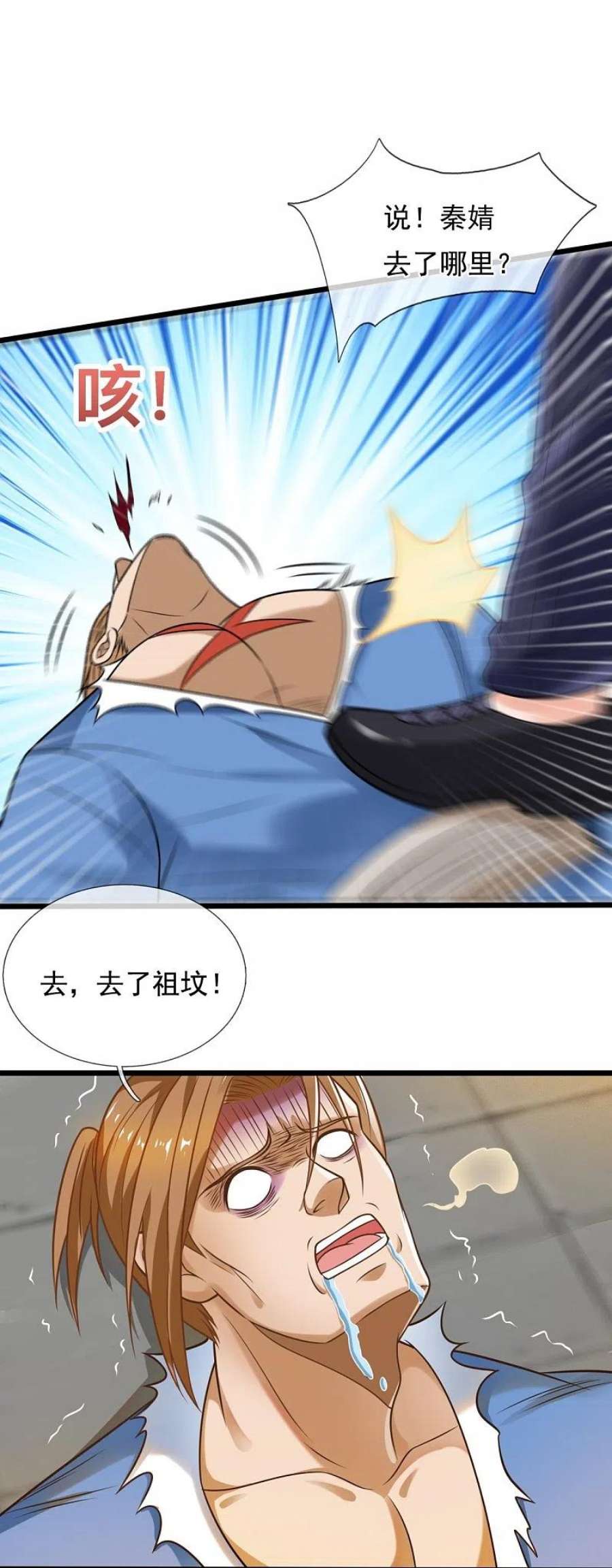 都市之逆天仙尊动漫在线观看漫画,第307话 闯祖坟 6图