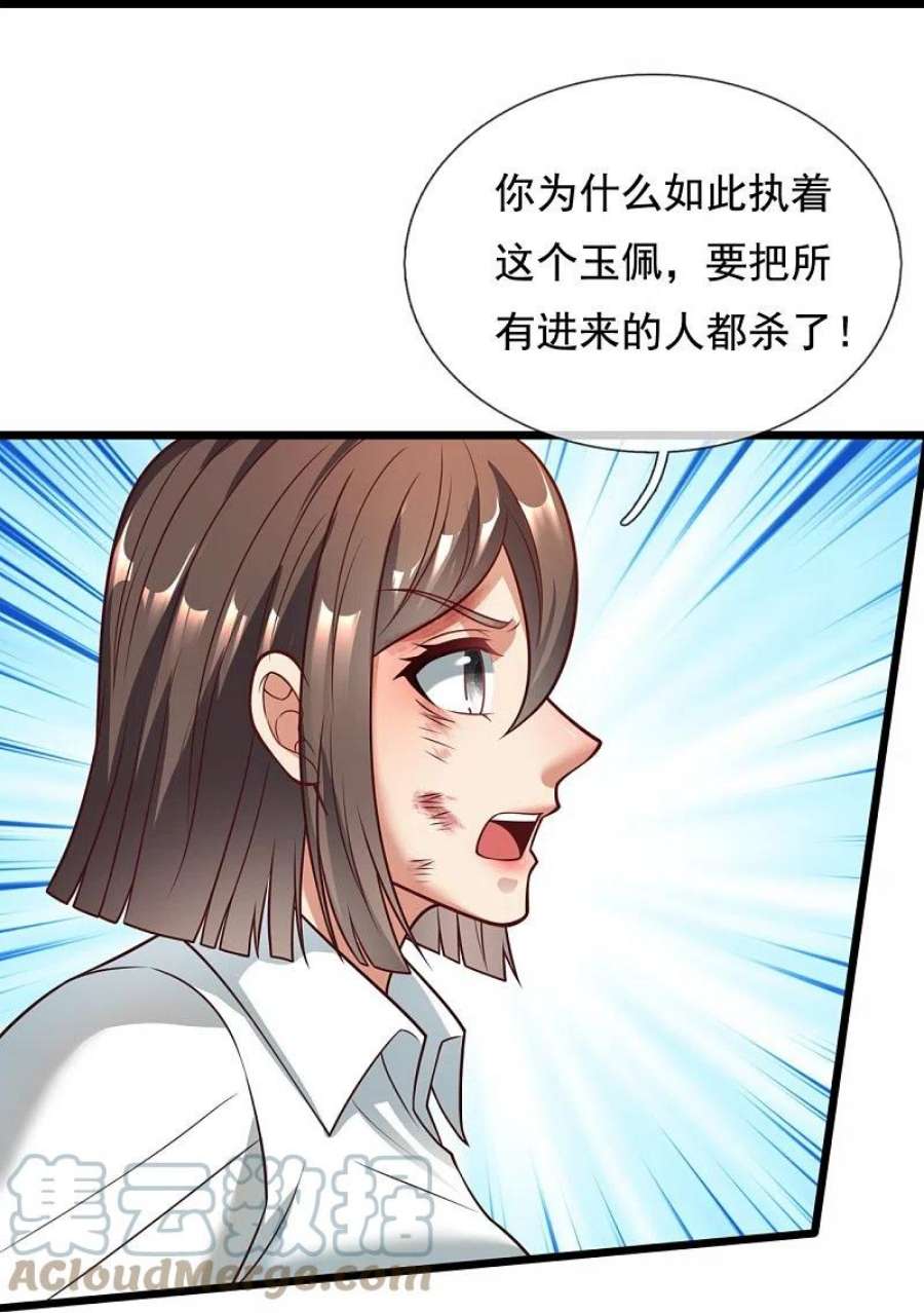 都市之逆天仙尊漫画,第308话 追杀 11图