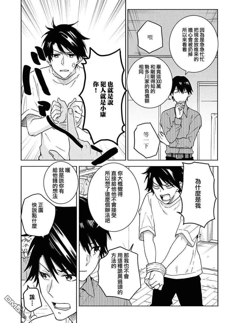 独占我的英雄动漫未删减版在线观看免费漫画,第73话 2图