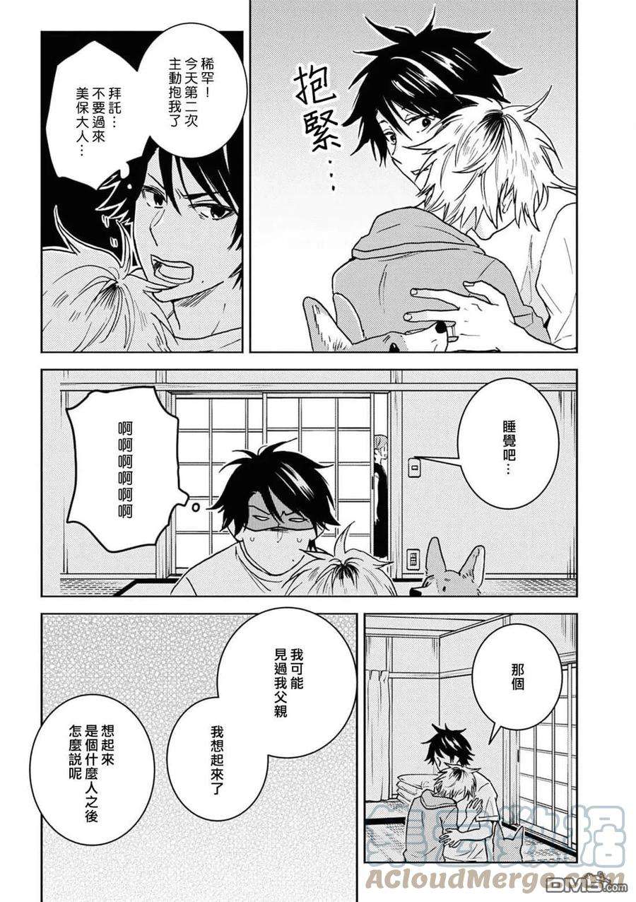 独占我的英雄动漫未删减版在线观看免费漫画,第73话 13图