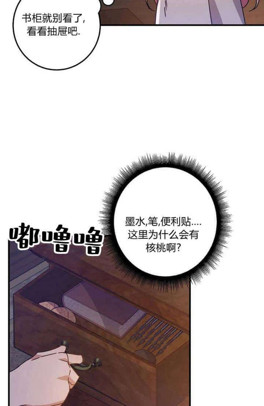 恶棍改造记漫画,第06话 12图