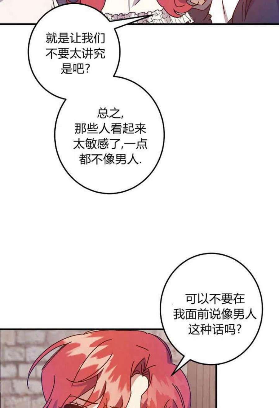 恶棍改造记漫画,第06话 75图