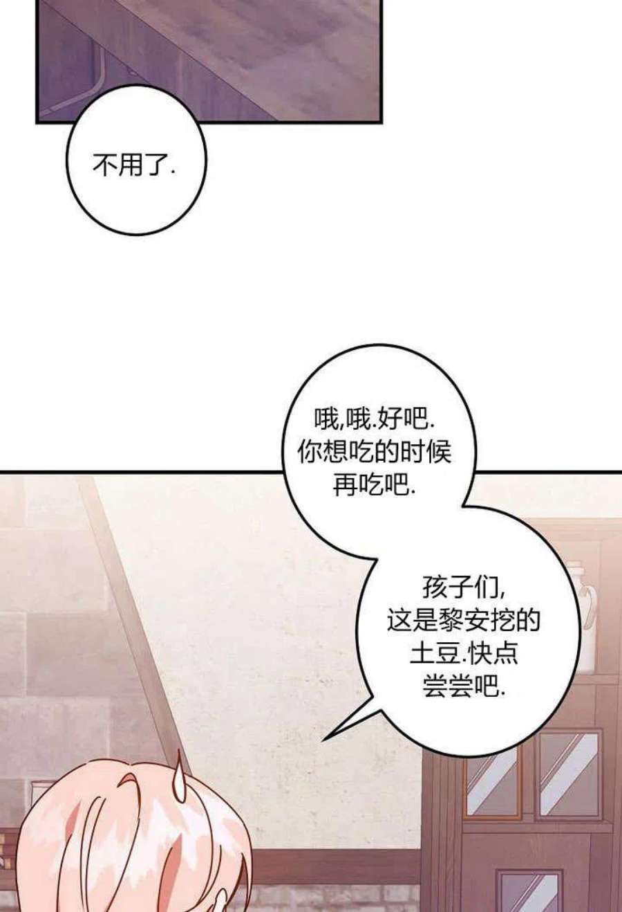 恶棍改造记漫画,第06话 71图