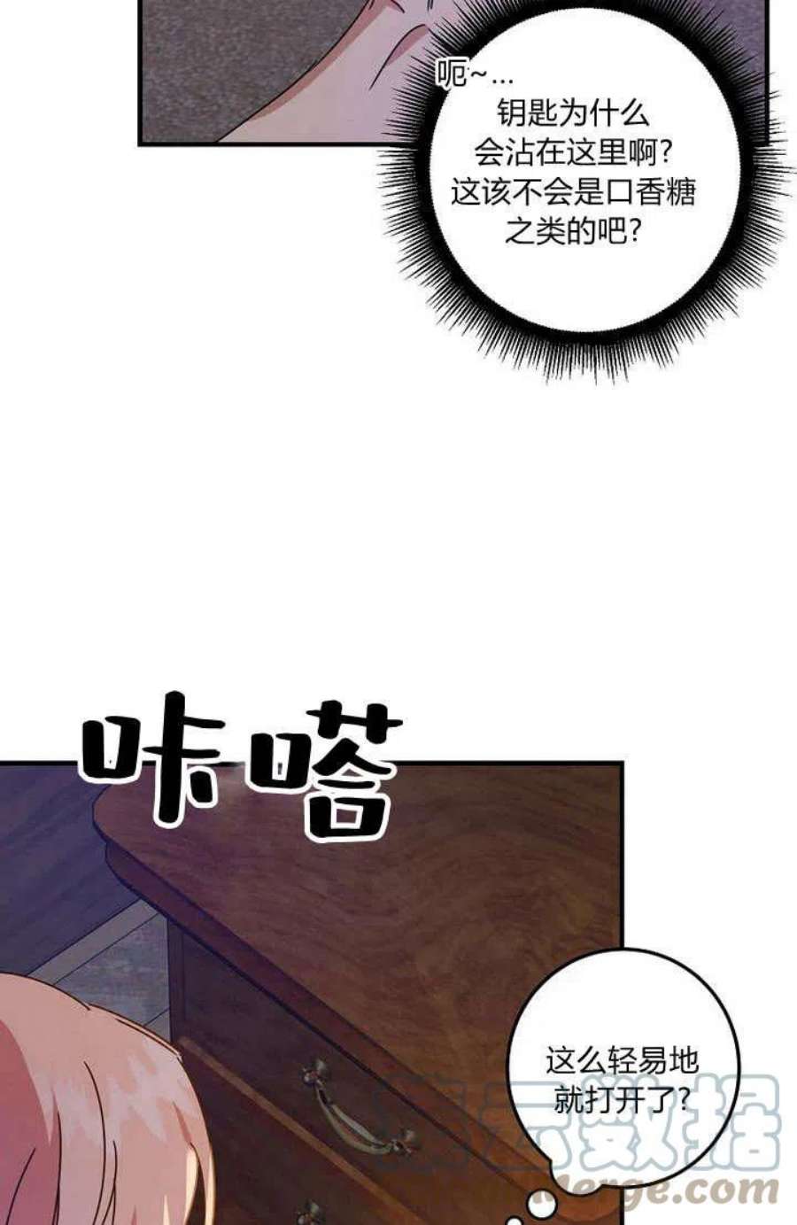 恶棍改造记漫画,第06话 16图