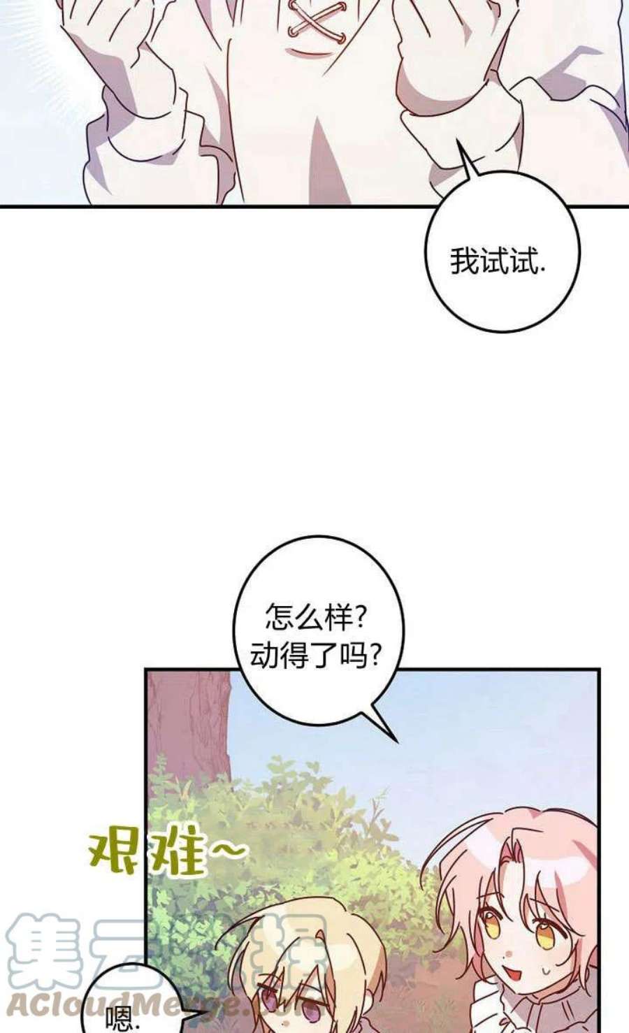 恶棍改造记漫画,第06话 61图