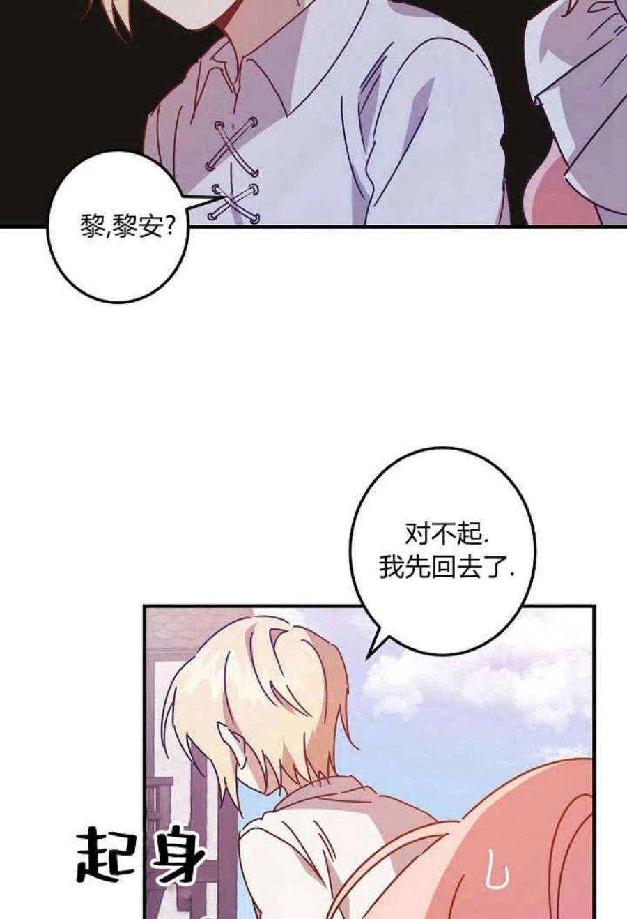 恶棍改造记漫画,第06话 68图