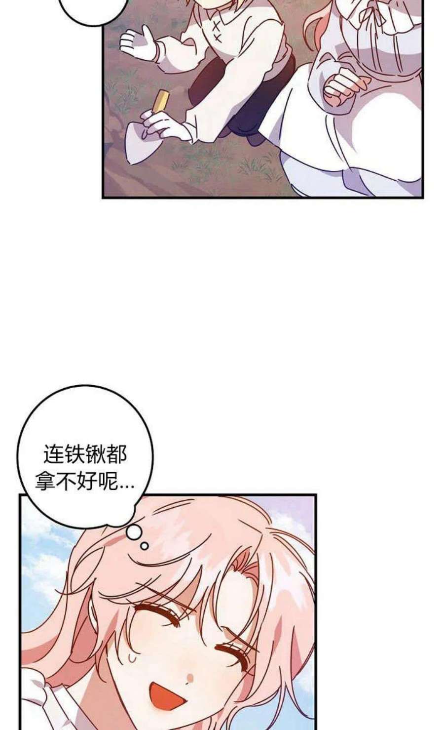 恶棍改造记漫画,第06话 62图