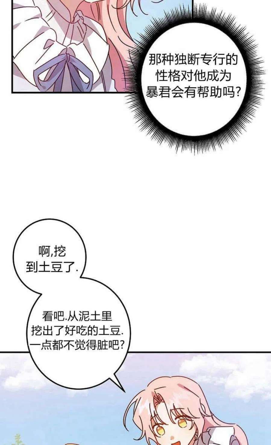 恶棍改造记漫画,第06话 63图