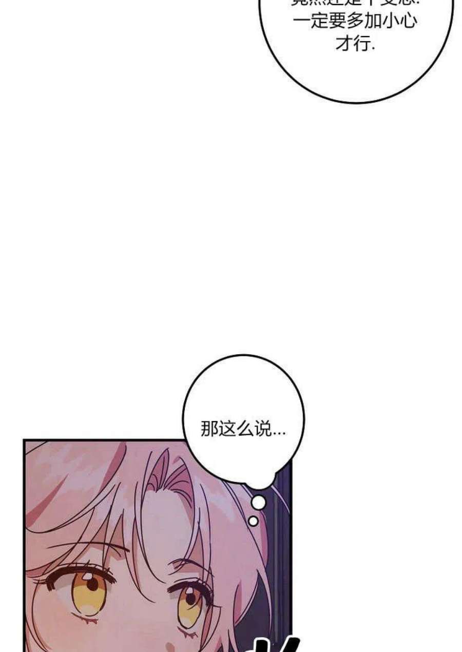 恶棍改造记漫画,第06话 23图