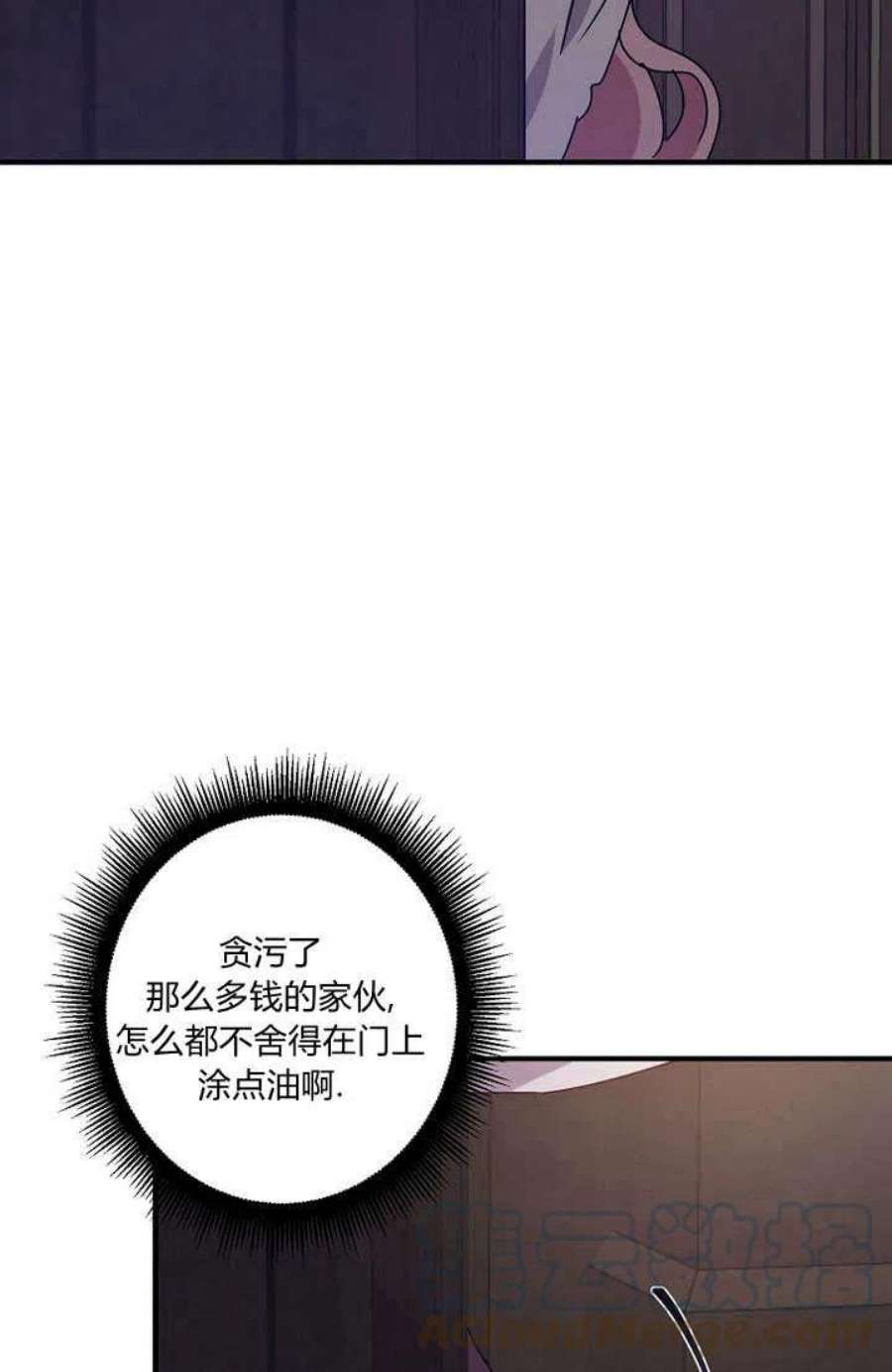 恶棍改造记漫画,第06话 4图