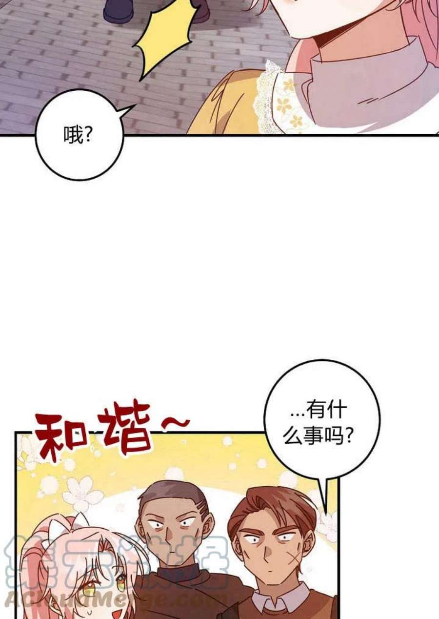 恶棍改造记漫画,第09话 28图