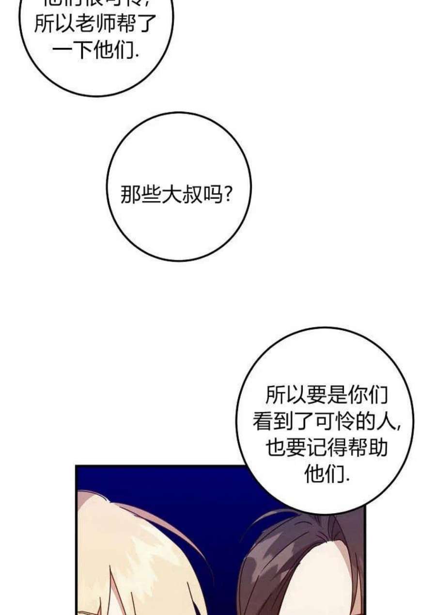 恶棍改造记漫画,第09话 41图