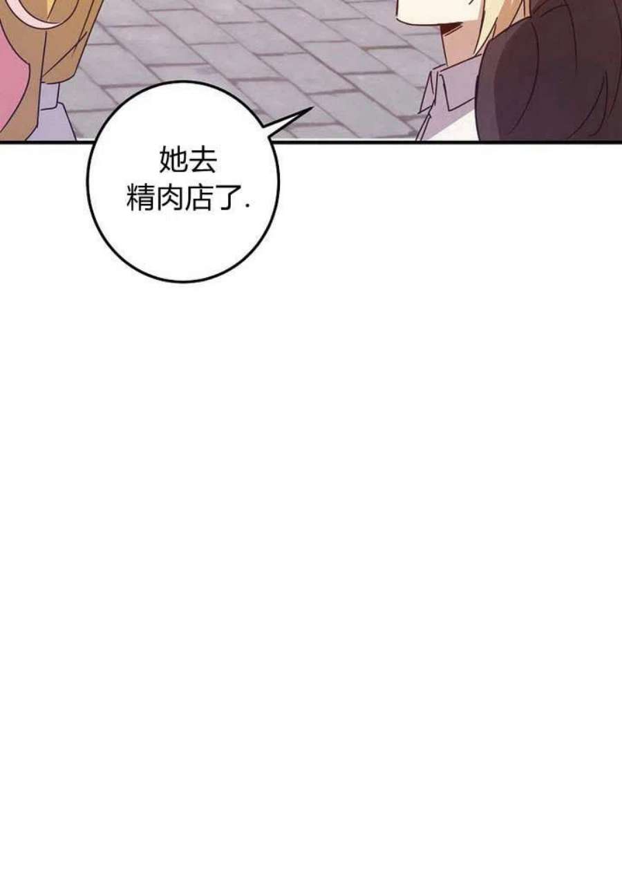 恶棍改造记漫画,第09话 44图