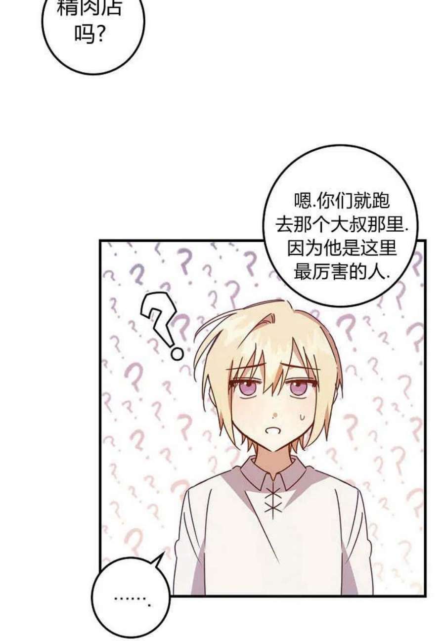 恶棍改造记漫画,第09话 8图