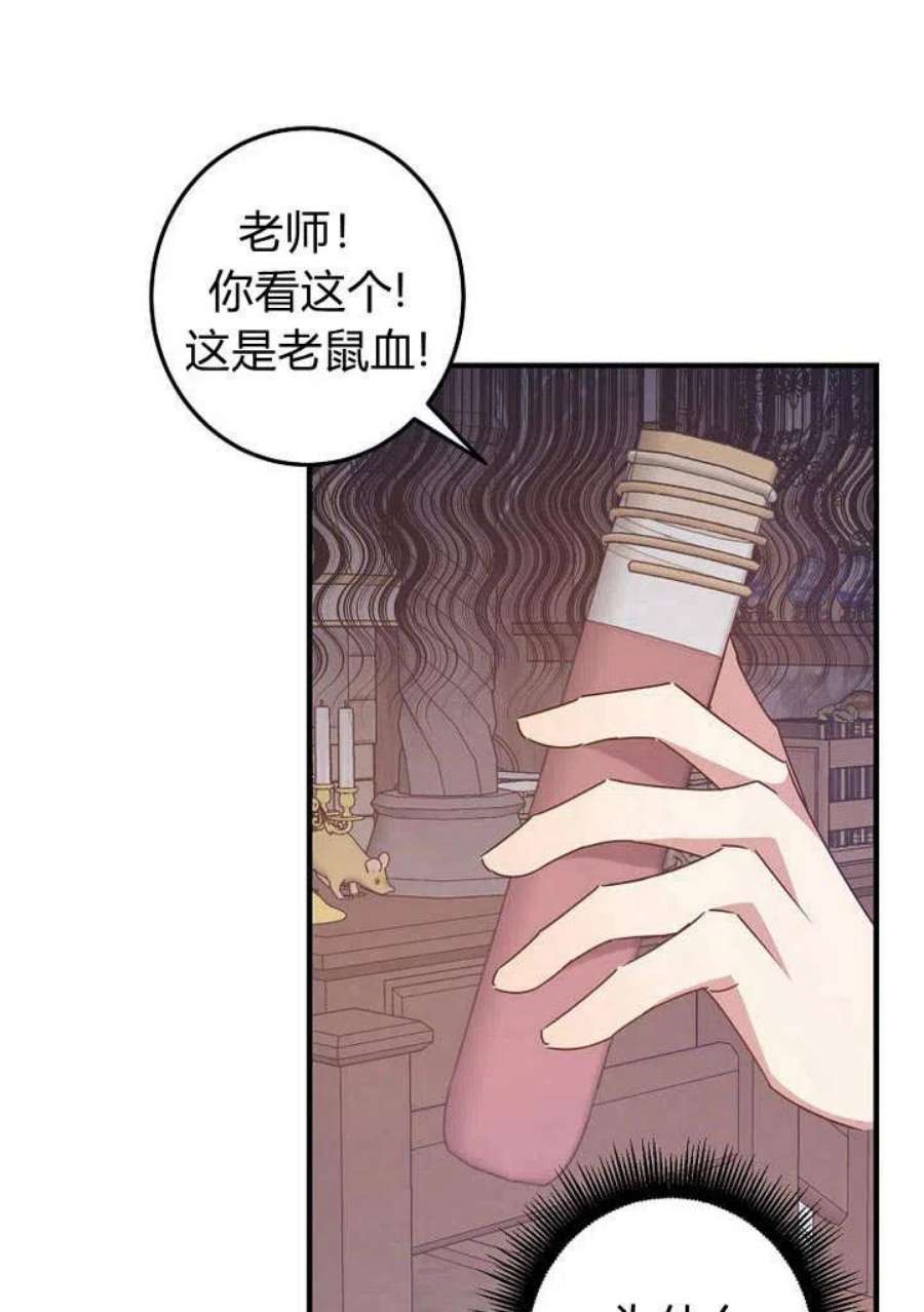 恶棍改造记漫画,第09话 77图