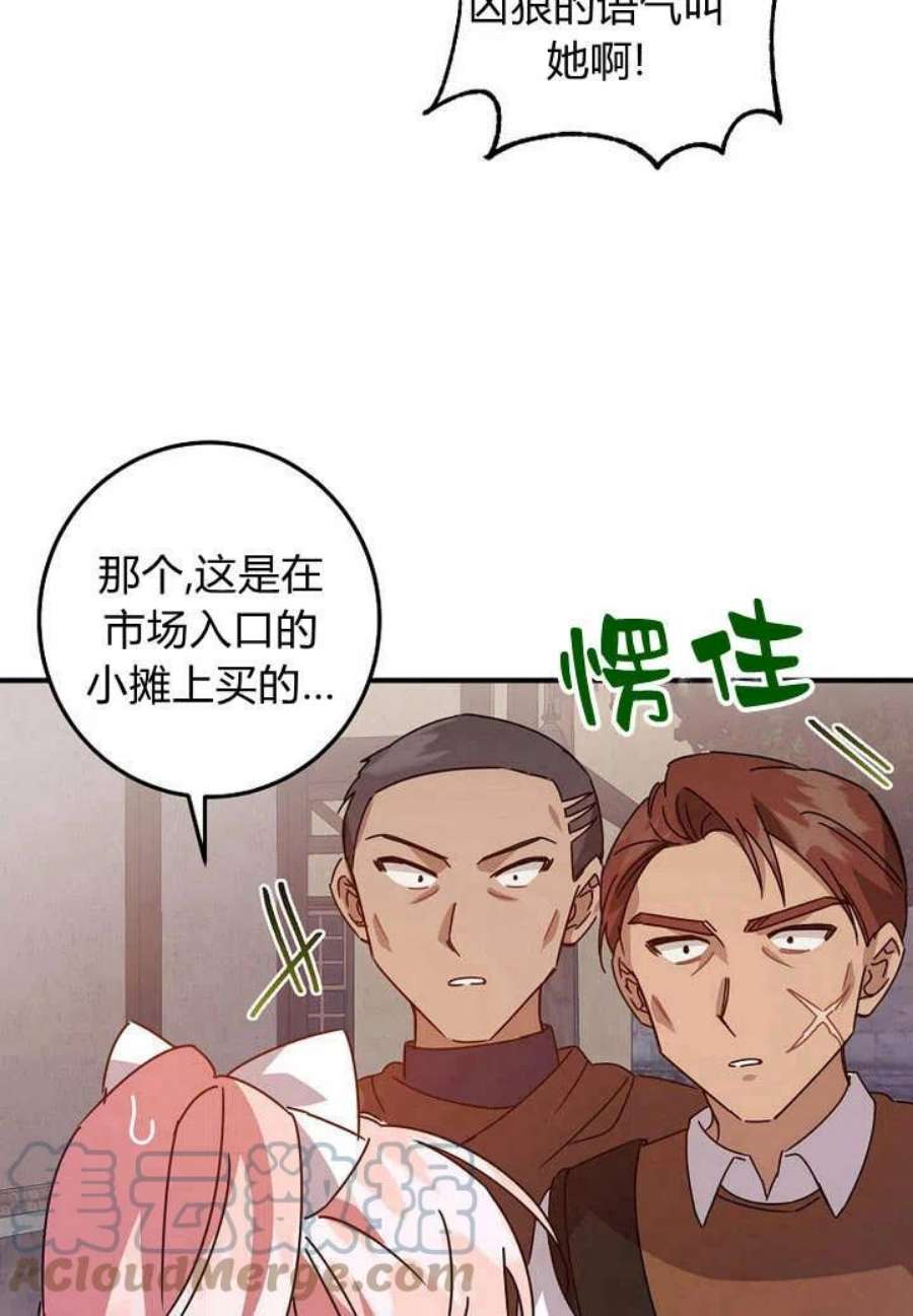 恶棍改造记漫画,第09话 19图