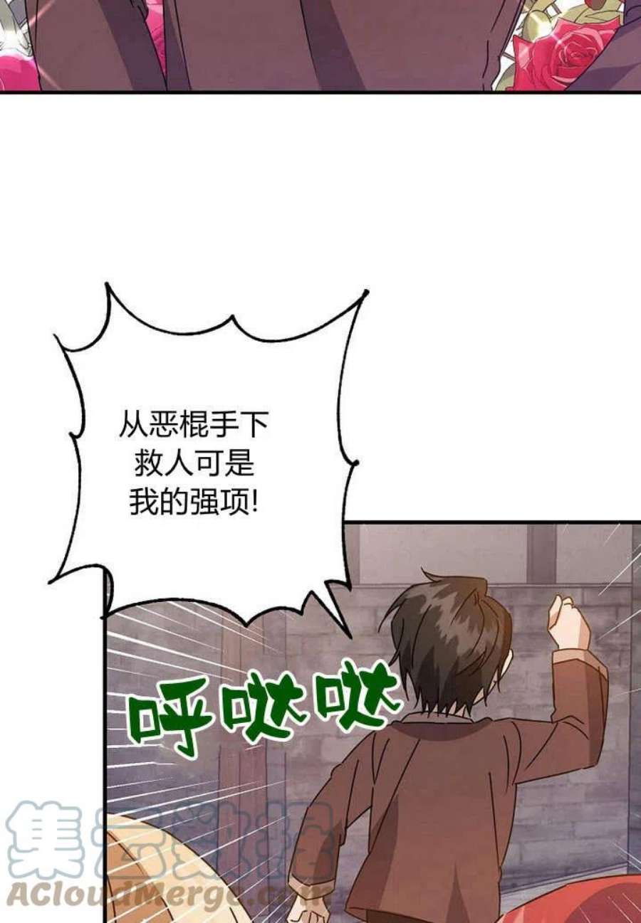 恶棍改造记漫画,第09话 25图