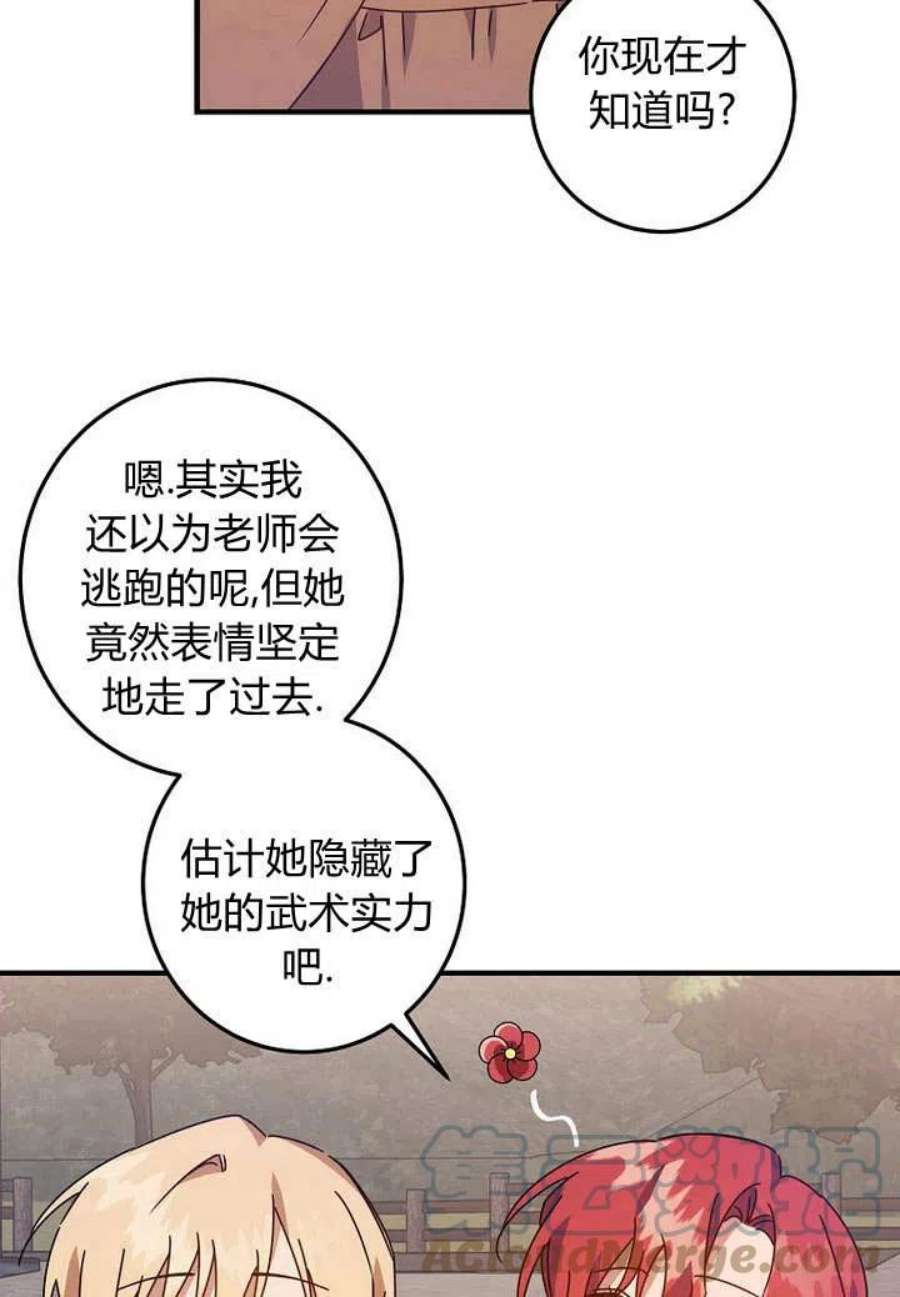 恶棍改造记漫画,第09话 22图