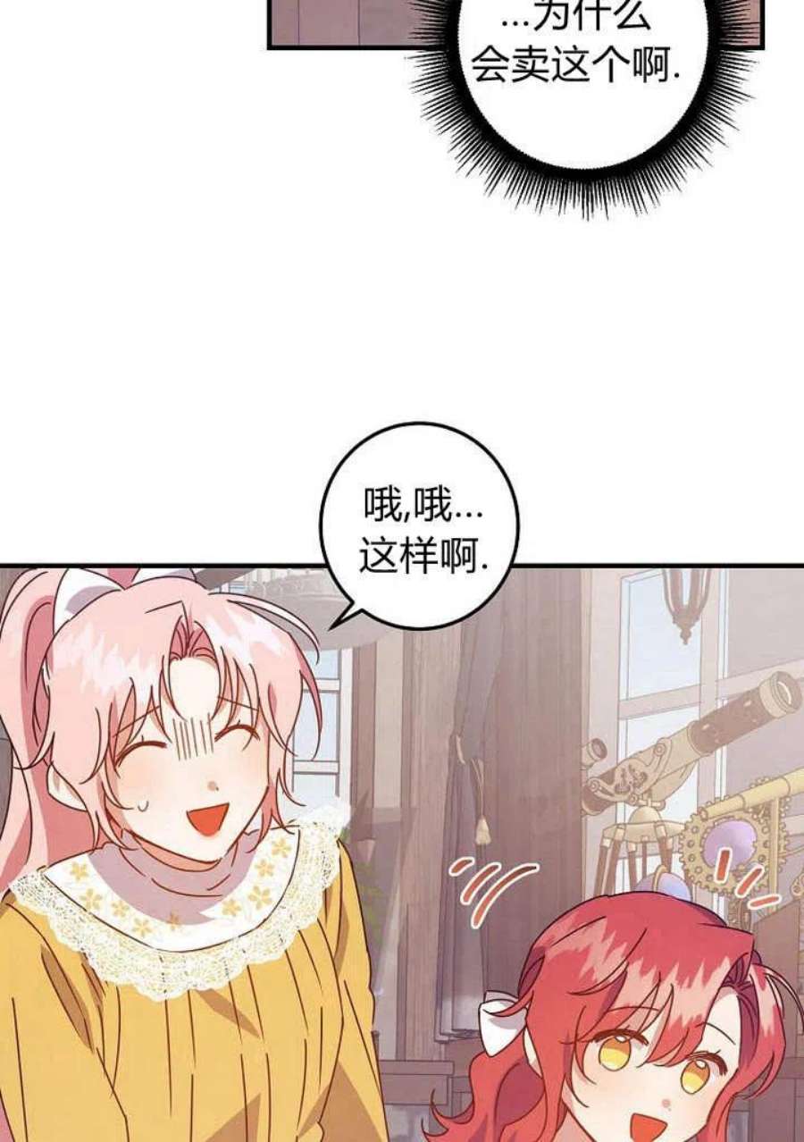 恶棍改造记漫画,第09话 78图