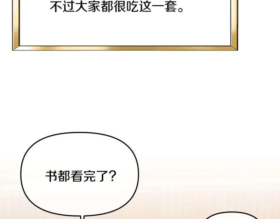 恶女公爵的真面目漫画,第10话 皇帝的老师 54图