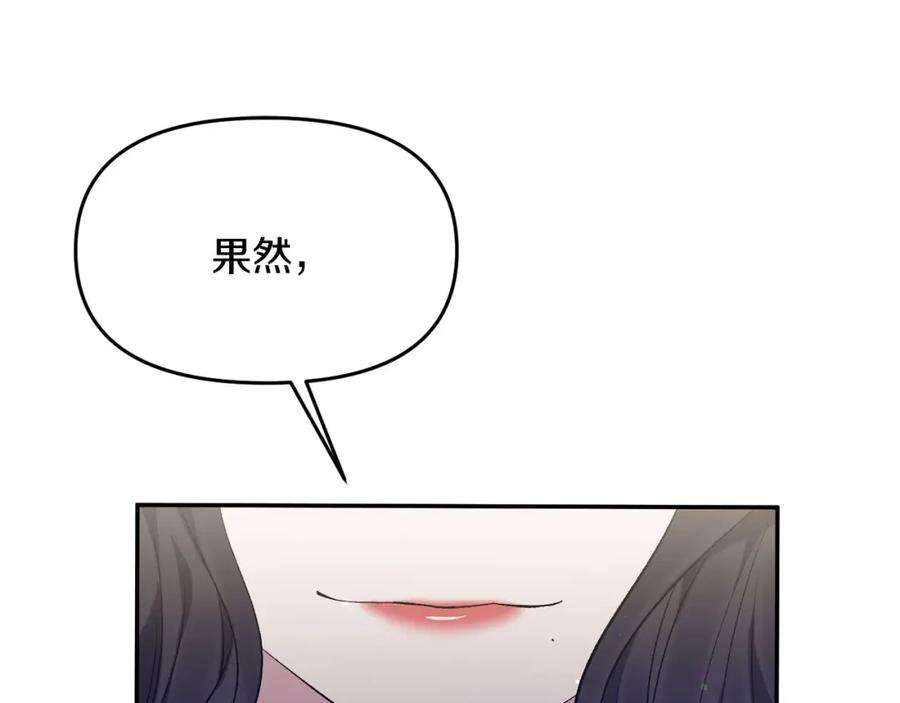 恶女公爵的真面目漫画,第10话 皇帝的老师 128图