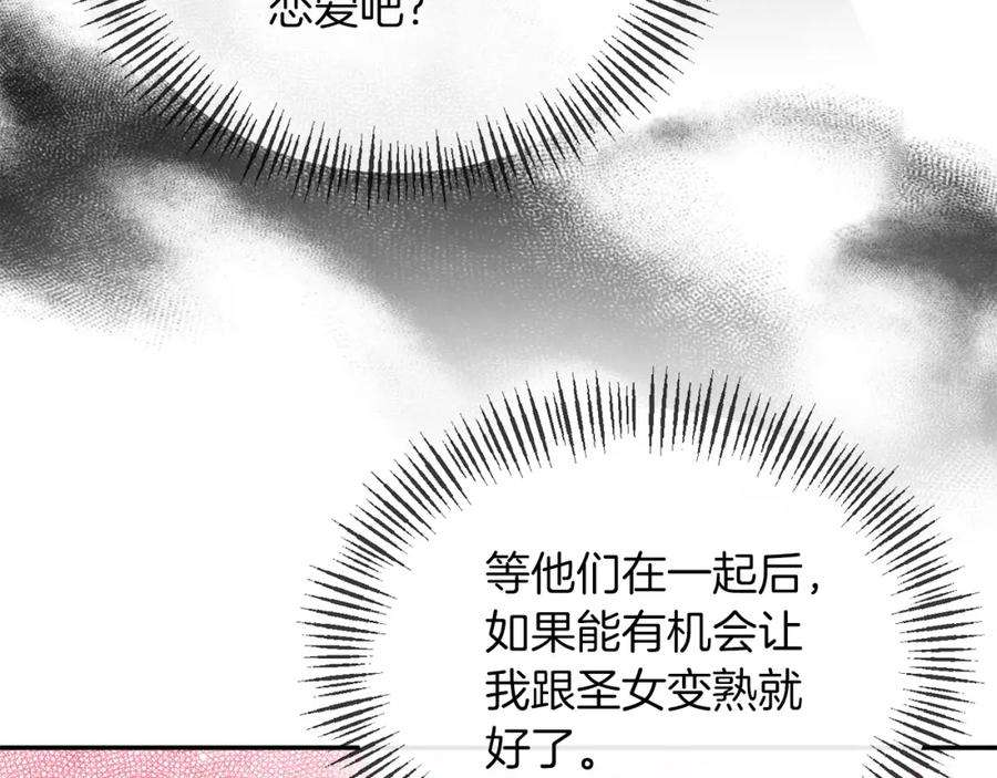 恶女公爵的真面目漫画,第14话 隐藏实力 162图