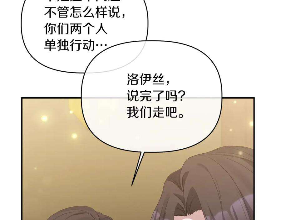 恶女公爵的真面目漫画,第14话 隐藏实力 130图