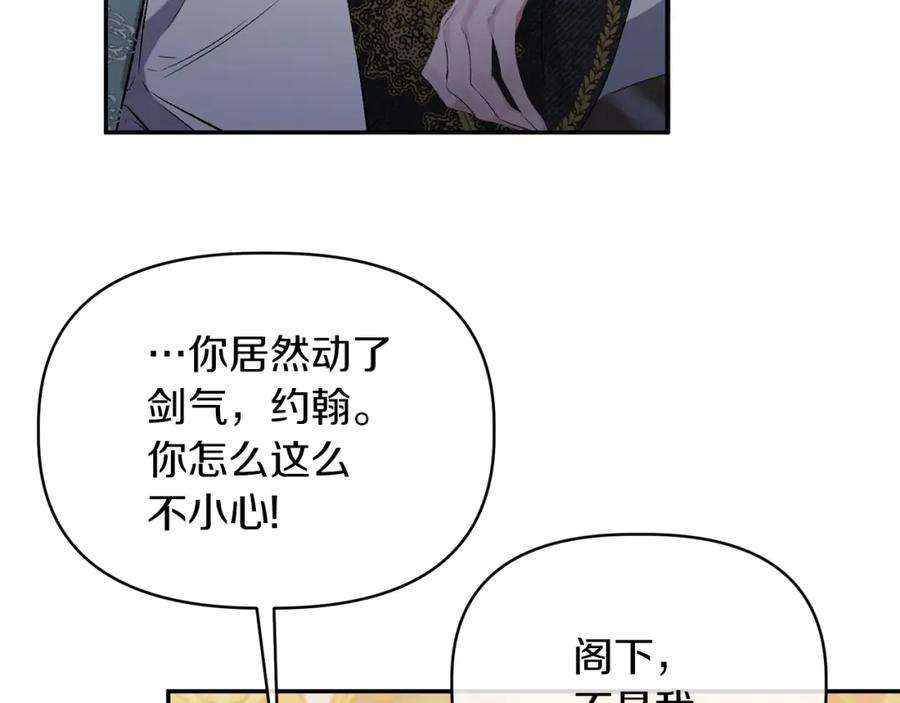 恶女公爵的真面目漫画,第14话 隐藏实力 104图