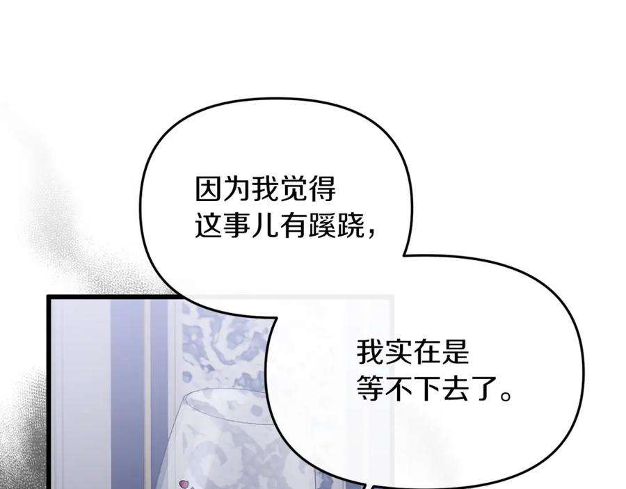 恶女公爵的真面目漫画,第16话 魔法师夏尔 26图