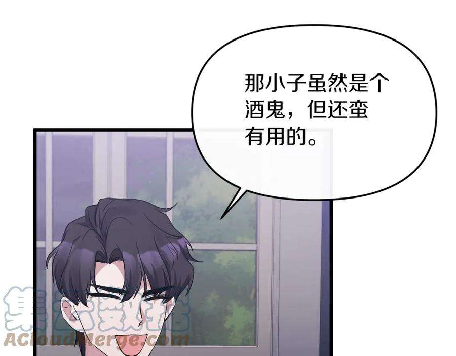 恶女公爵的真面目漫画,第16话 魔法师夏尔 105图