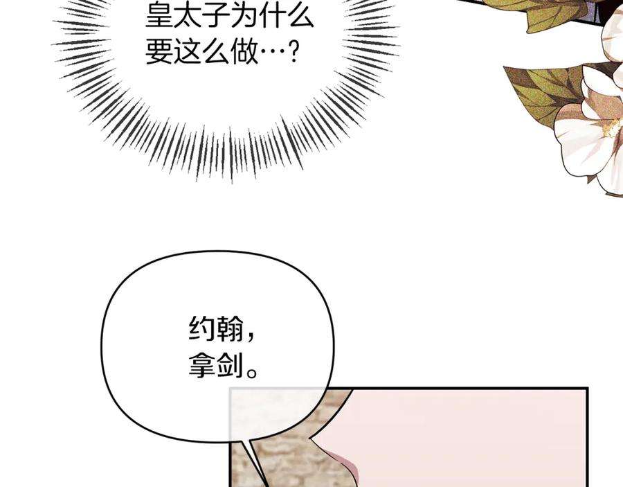 恶女公爵的真面目漫画,第20话 意外受伤 55图