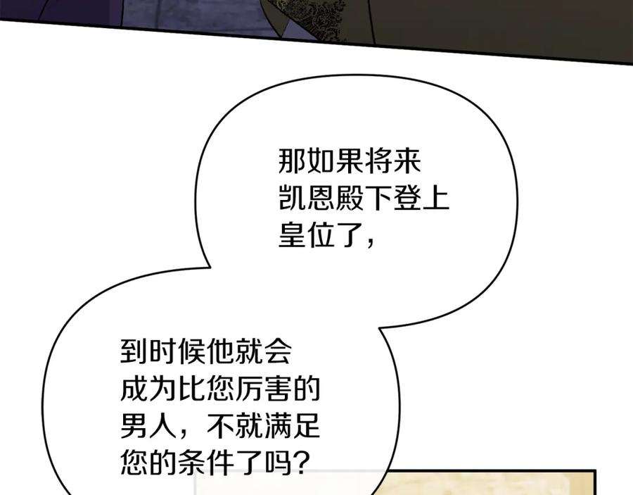 恶女公爵的真面目漫画,第21话 另有人选 83图