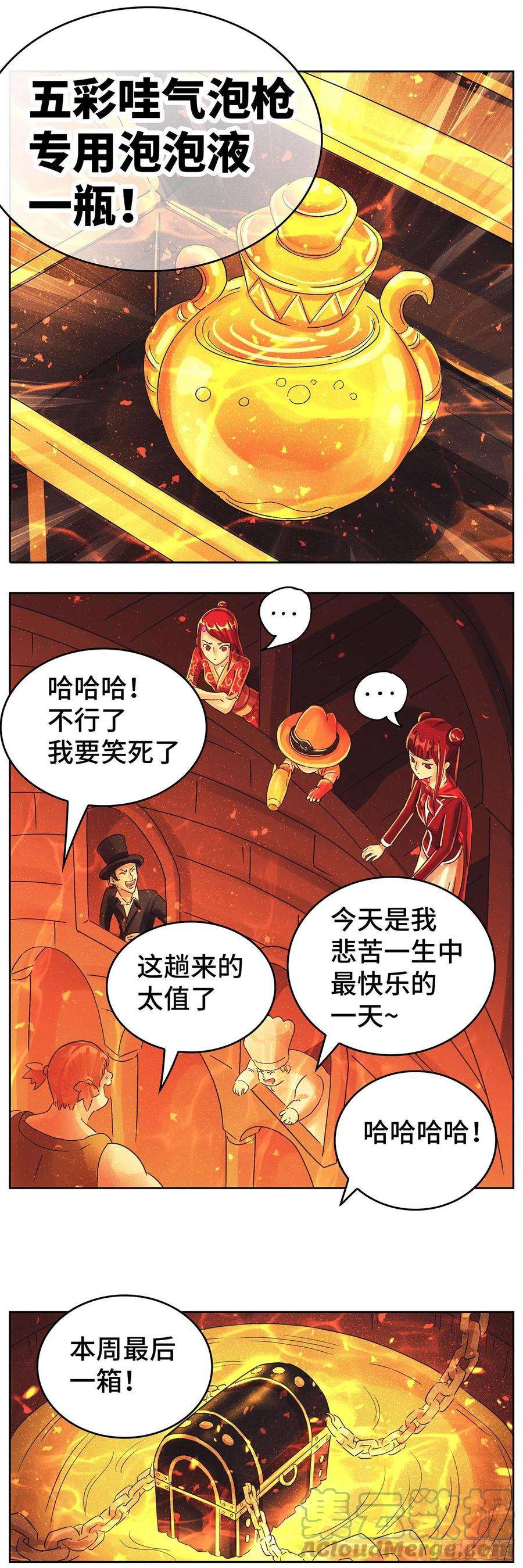 恶偶 (天才玩偶)漫画,第六百一十七话 15图